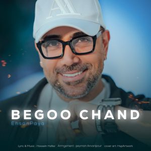 دانلود آهنگ احسان پایا به نام بگو چند Ehsan Paya – Begoo Chand