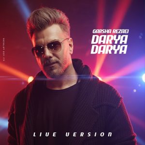 دانلود آهنگ گرشا رضایی به نام دریا دریا (اجرای زنده) Garsha Rezaei – Darya Darya (Live Version)