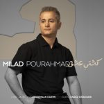 دانلود آهنگ میلاد پور احمدبه نام  کشتی عشق