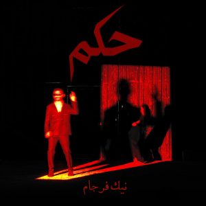 دانلود آهنگ نیک فرجام حکم