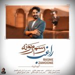 دانلود آهنگ راغب به نام رسم زمونه Ragheb – Rasme Zamoone