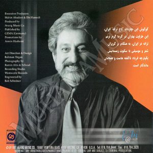 دانلود آهنگ شب شیشه ای ابراهیم حامدی