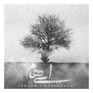 دانلود آهنگ ایهام تمام ناتمام (بهترین کیفیت) + متن اهنگ