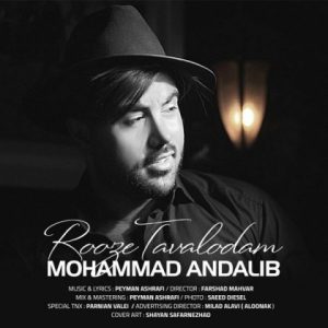 دانلود آهنگ جدید محمد عندلیب روز تولدم دانلود رایگان این آهنگ جدید با کیفیت اصلی 128 و 320 به همراه متن اهنگ از دانلود وان موزیک Download New Music Mohammad Andalib – Rooze Tavalodam