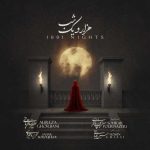 دانلود آهنگ علیرضا قربانی هزار و یک شب (بهترین کیفیت) + متن اهنگ