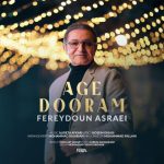 دانلود آهنگ فریدون آسرایی ( اگه دورم) (بهترین کیفیت) + متن اهنگ