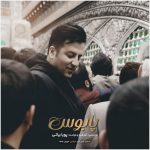 دانلود آهنگ پویا بیاتی پابوس (بهترین کیفیت) + متن اهنگ