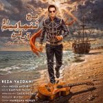 دانلود آهنگ رضا یزدانی یخ تنهاییم رو آب کن (بهترین کیفیت) + متن اهنگ