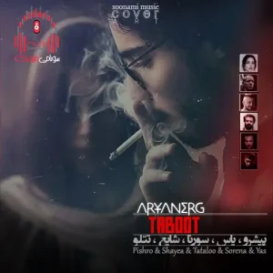ریمیکس رپ تابوت از دیجی آرین (بیر گون حیات بندن کاچار تابوتومو دوستلار آچار)