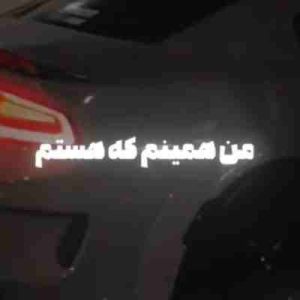 دانلود آهنگ من همینم که هستم ریمیکس