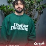 دانلود آهنگ شروین حاجی پور برو که بی حقیقتی تو قلب من جات نیست