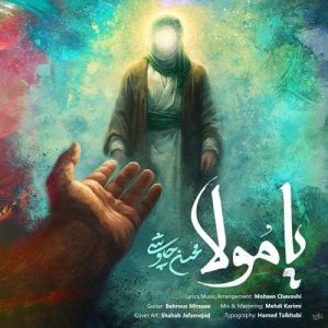 دانلود آهنگ محسن چاوشی یا مولا (بهترین کیفیت) + متن اهنگ