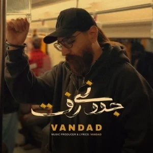 دانلود آهنگ ونداد به نام جوونی رفت + متن آهنگ