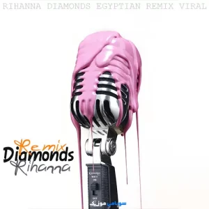 دانلود آهنگ ریمیکس دایموند ریحانا عربی مصری Diamonds – Rihanna Remix