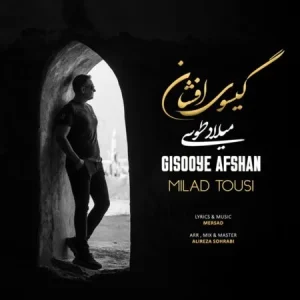 دانلود آهنگ میلاد طوسی گیسوی افشان