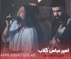 دانلود آهنگ خیلی بده واسه مرد بگن حرف زد و عمل نکرد