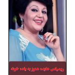 دانلود ریمیکس فول بیس سال سال این چند سال هایده (دیجی علی زیلوس)