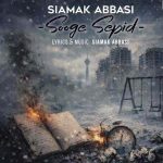 دانلود آهنگ سیامک عباسی به نام سوگ سپید دانلود آهنگ سیامک عباسی به نام سوگ سپید