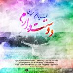 دانلود آهنگ فریدون آسرایی به نام دوست دارم