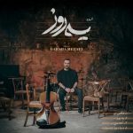 دانلود آهنگ گرشا رضایی یه روز دانلود آهنگ گرشا رضایی یه روز