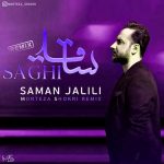 دانلود آهنگ نگاه عشقت مثل مهمون ناخونده از سامان جلیلی + ریمیکس