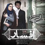 دانلود آهنگ سینا سرلک و محسن چاوشی افسار دانلود آهنگ سینا سرلک و محسن چاوشی افسار