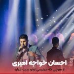 دانلود آهنگ از هرچی که میترسی اونو سرت میاره