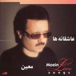 دانلود آهنگ معین به نام کعبه
