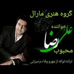 دانلود اهنگ تو که از مهر و وفا دم میزنی از علیرضا محبوب