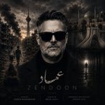 دانلود آهنگ عماد به نام زندون