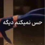 دانلود آهنگ حس نمیکنم دیگه توی قلبم درد ریمیکس