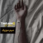 دانلود پادکست تایم لپس 12 از دیجی طاها