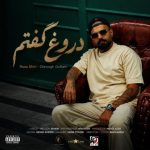 دانلود آهنگ رضا شیری به نام دروغ گفتم